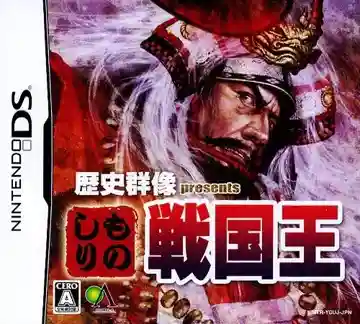 Rekishi Gunzou Presents - Monoshiri Sengoku Ou (Japan)